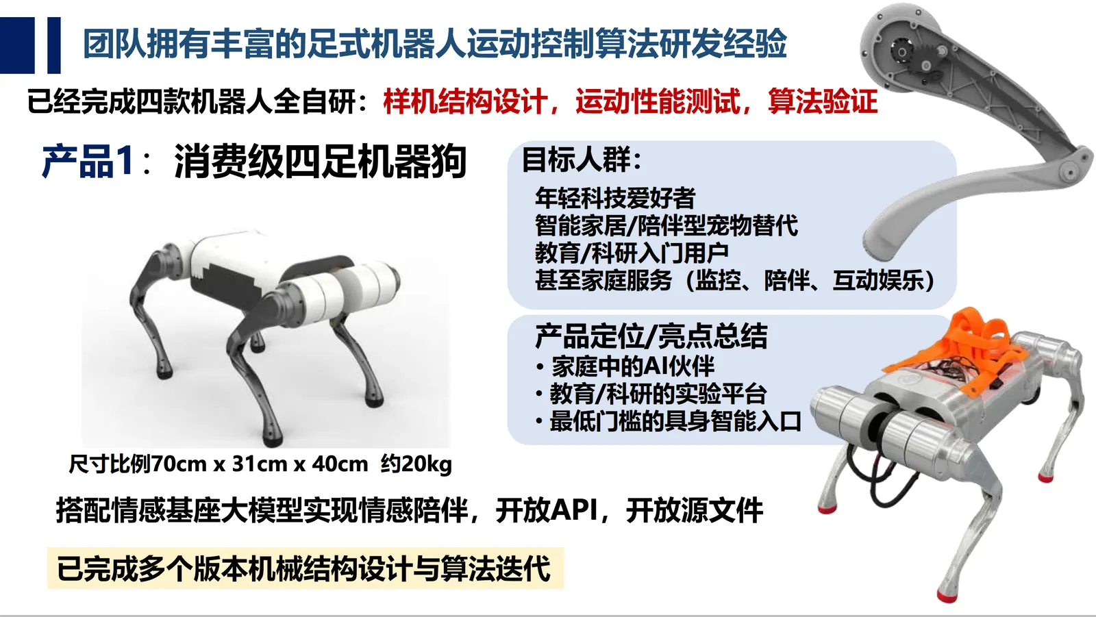 消费级四足机器人狗