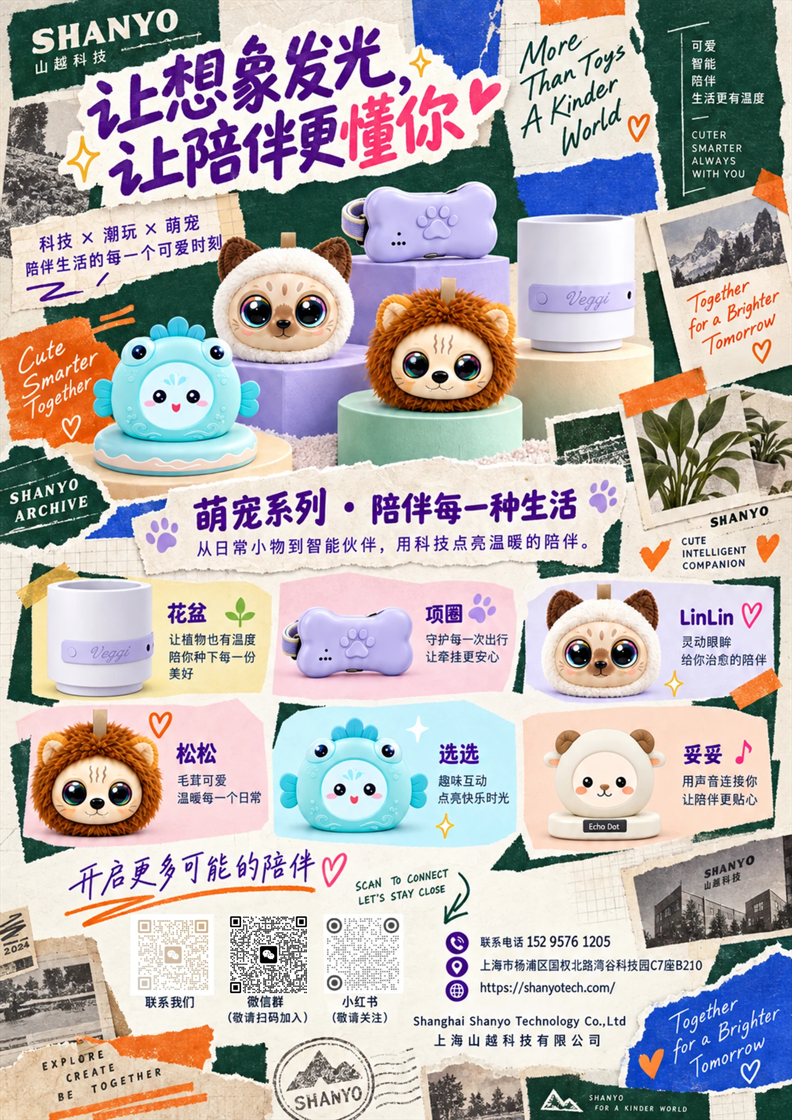 山越产品宣传单